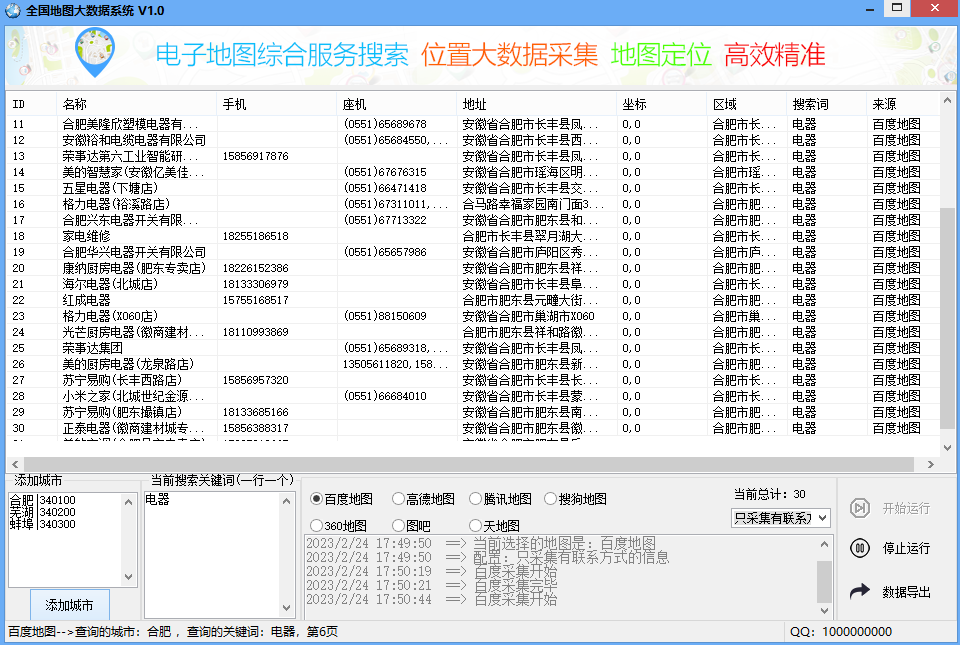 地图大数据采集系统破解版网赚项目-副业赚钱-互联网创业搜易资源网