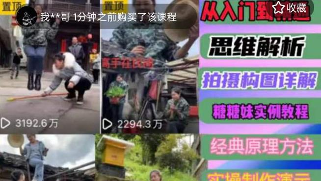 东方糖糖妹抖音短视频全套实战课思维+拍摄+剪辑+运营，从入门到精通网赚项目-副业赚钱-互联网创业搜易资源网